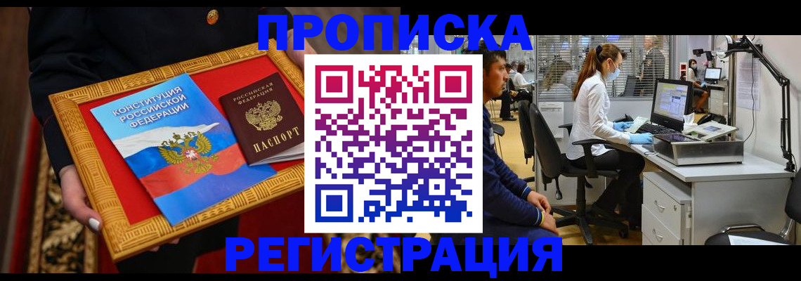 прописка ребенка в Ульяновске